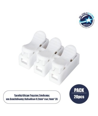 GloboStar® FAST-CONNECT 69906 Τριπλή Κλέμα Ταχείας Σύνδεσης & Διακλάδωσης Καλωδίων - 3 x Είσοδοι & 3 x Έξοδοι με Συμβατή Διατομή Καλωδίων 0.2mm² έως 1mm² - 250V 2A Max - Μ2 x Π2.7 x Υ1.9cm - Λευκό - Πακέτο 20 Τεμαχίων - 5 Years Warranty